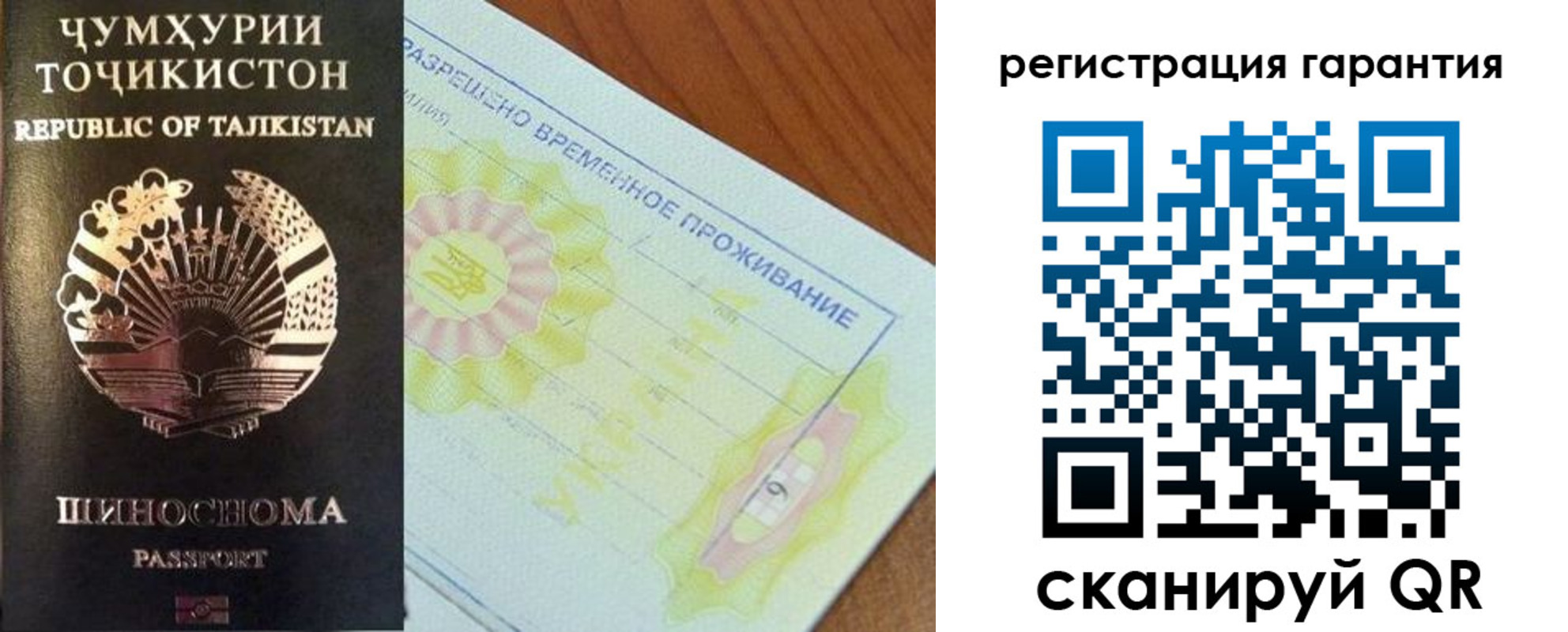 прописка гарантия в Семёнове