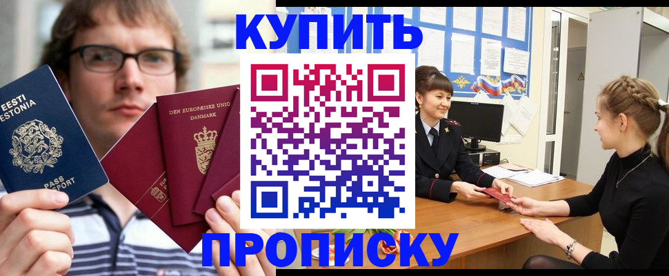 прописка паспорт в Семёнове