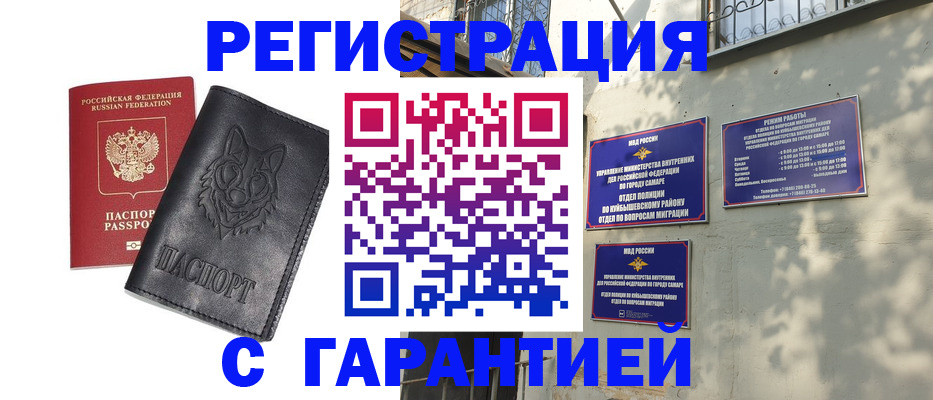 прописка в Семёнове