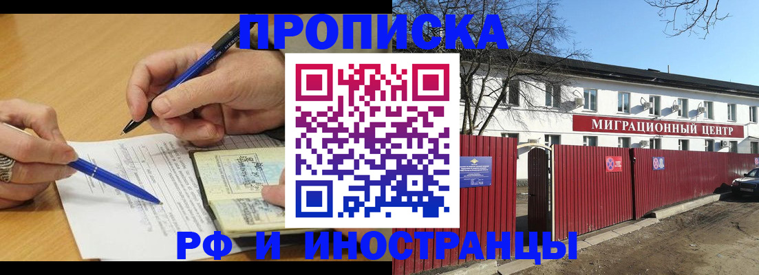 прописка иностранных граждан в Семёнове